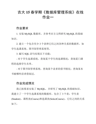 吉大15春学期《数据库管理系统》在线作业一 