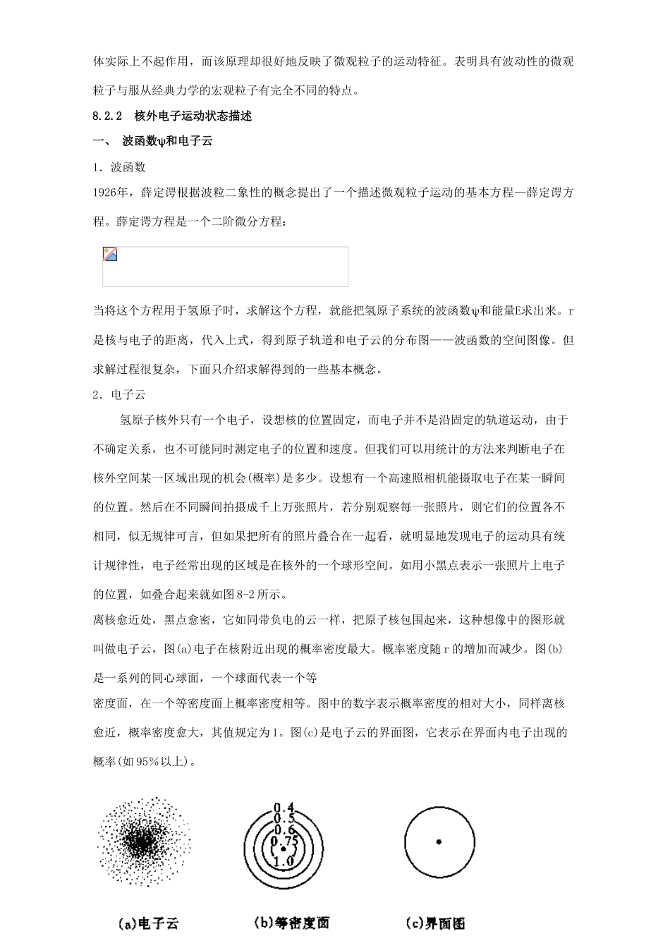 高考化学专题复习 第八章 原子结构教案-人教版高三全册化学教案_第3页