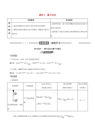 （3年高考2年模拟）版新教材高考化学 第一章 物质及其变化 第二节 离子反应 课时2 离子反应讲义 新人教版必修第一册-新人教版高三第一册化学教案