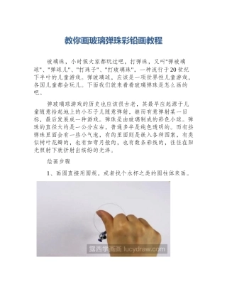 教你画玻璃弹珠彩铅画教程