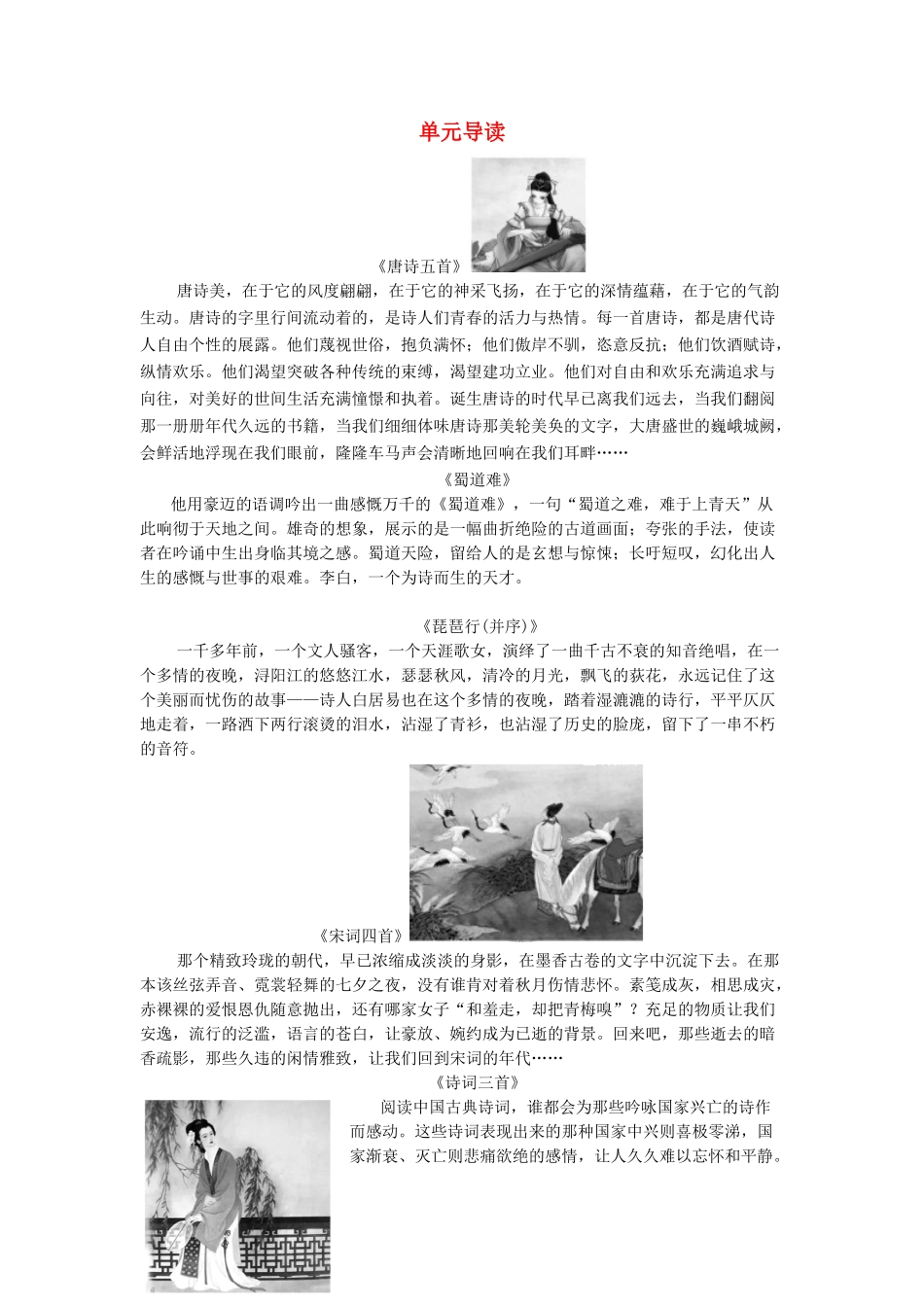 高中语文 第4单元 单元导读学案 粤教版必修3-粤教版高二必修3语文学案_第1页