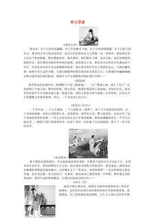 高中语文 第4单元 单元导读学案 粤教版必修3-粤教版高二必修3语文学案