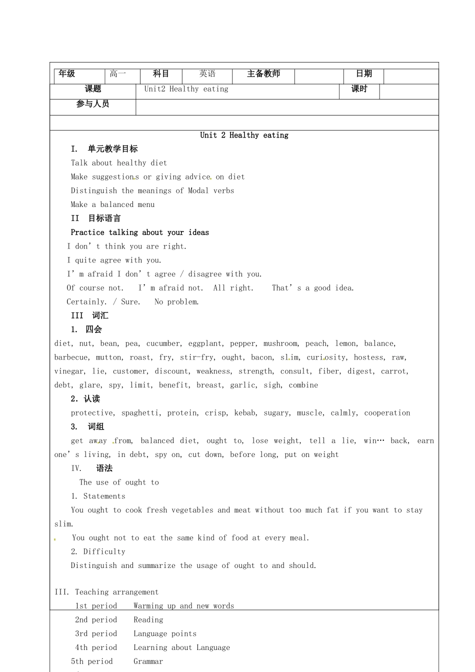 高中英语《Unit2 Healthy eating》教案（1）新人教版必修3-新人教版高一必修3英语教案_第2页