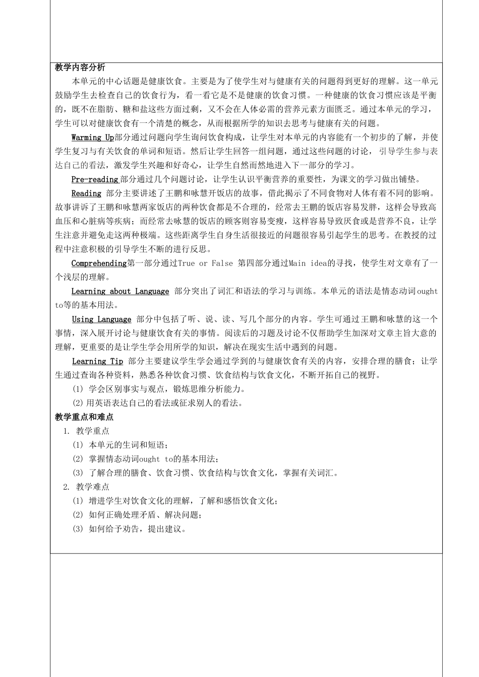高中英语《Unit2 Healthy eating》教案（1）新人教版必修3-新人教版高一必修3英语教案_第3页