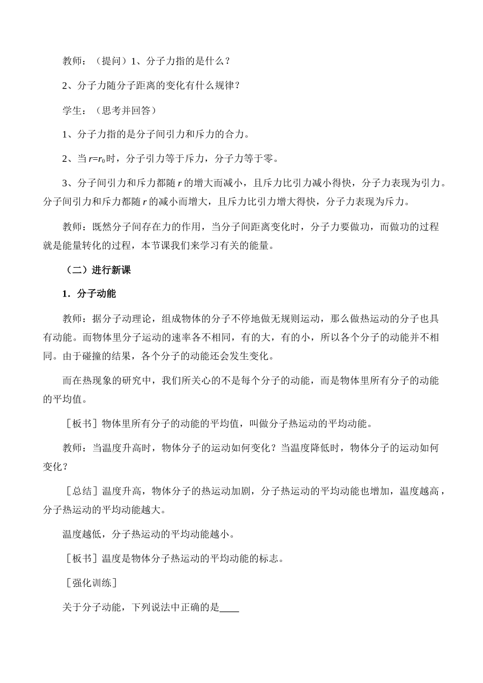 高中物理　7.5 内能　人教版选修3-3_第2页