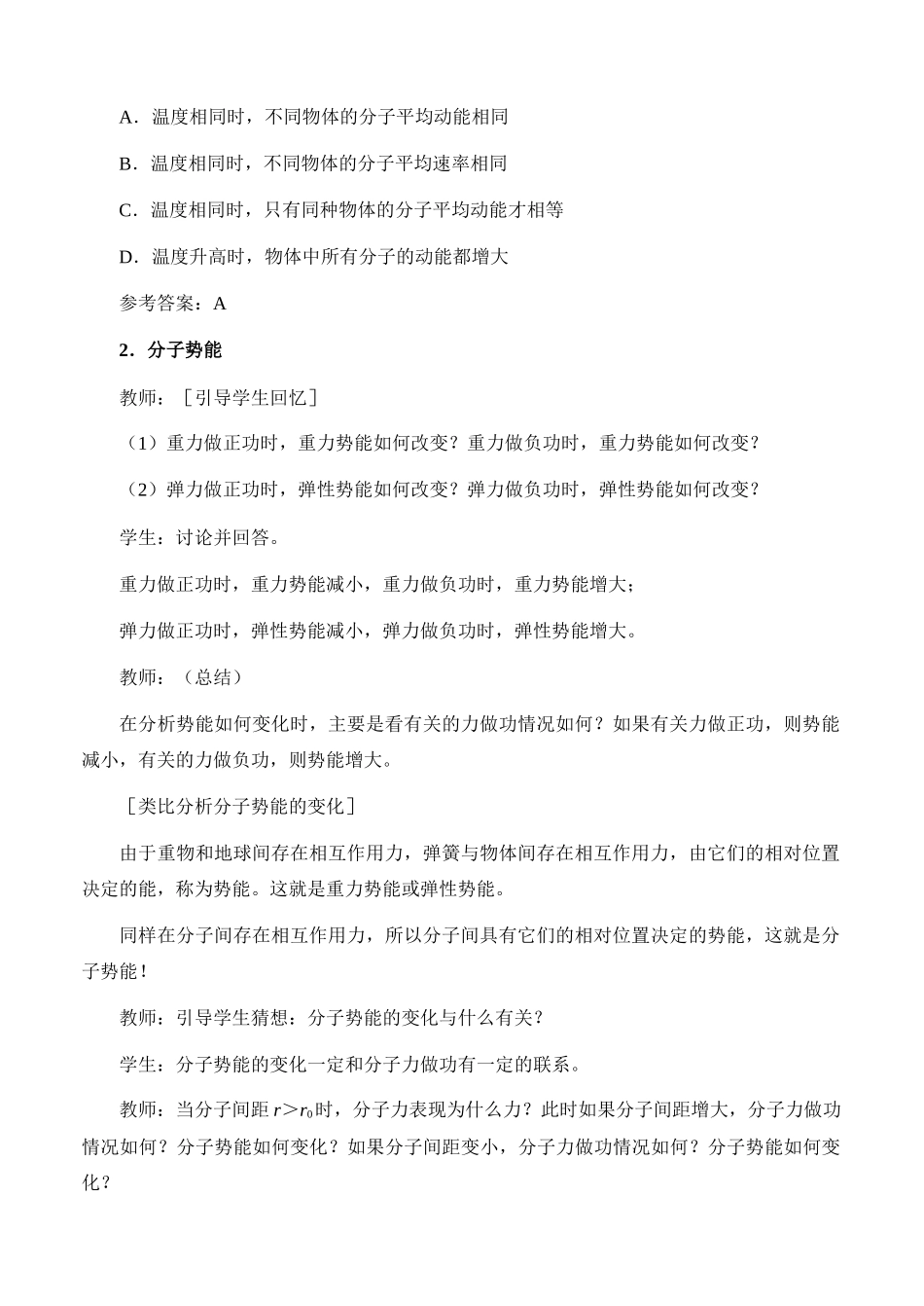 高中物理　7.5 内能　人教版选修3-3_第3页