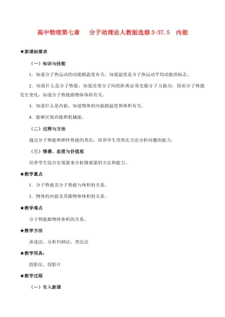 高中物理　7.5 内能　人教版选修3-3