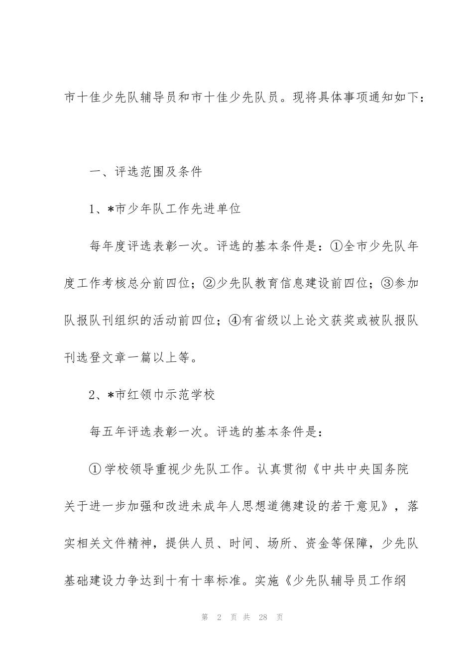 红领巾奖章三星个人推荐表_第2页