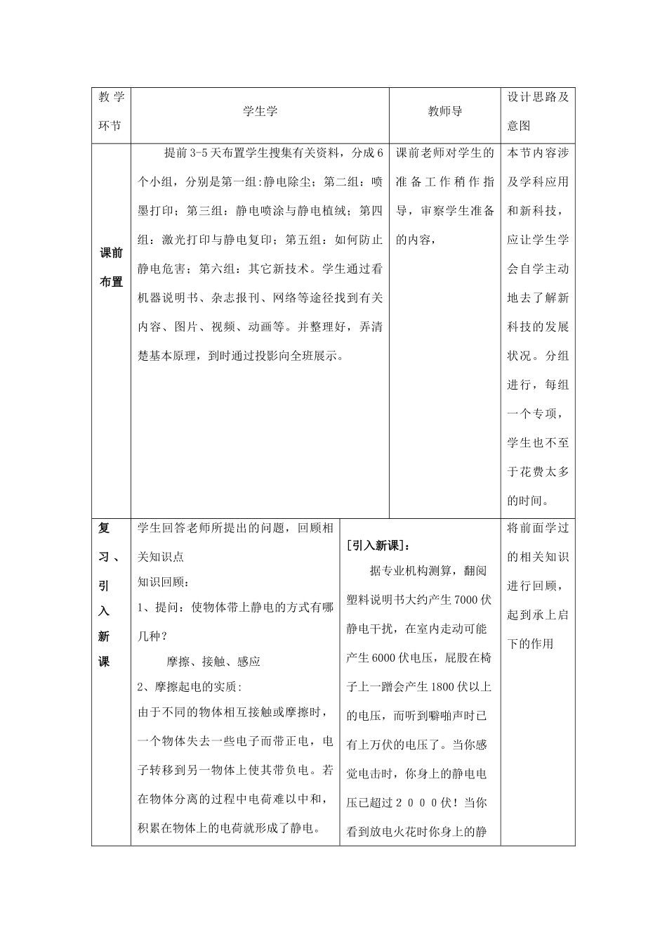 高中物理 《静电与新技术》教案 粤教版选修3-1_第3页