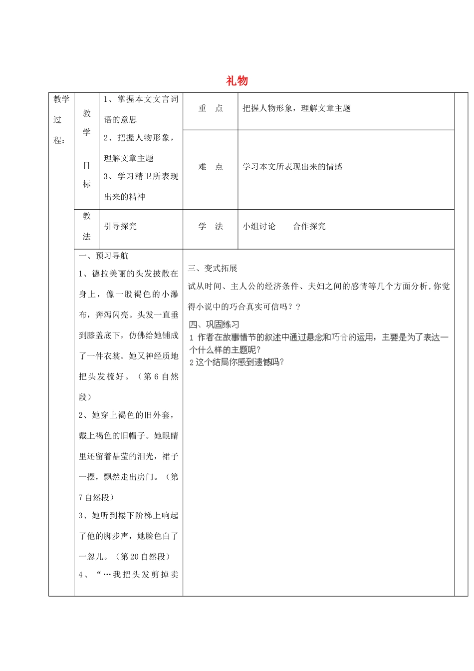 七年级语文上册 第三单元 11《礼物》教学设计 冀教版教材-冀教版教材初中七年级上册语文教学设计_第1页