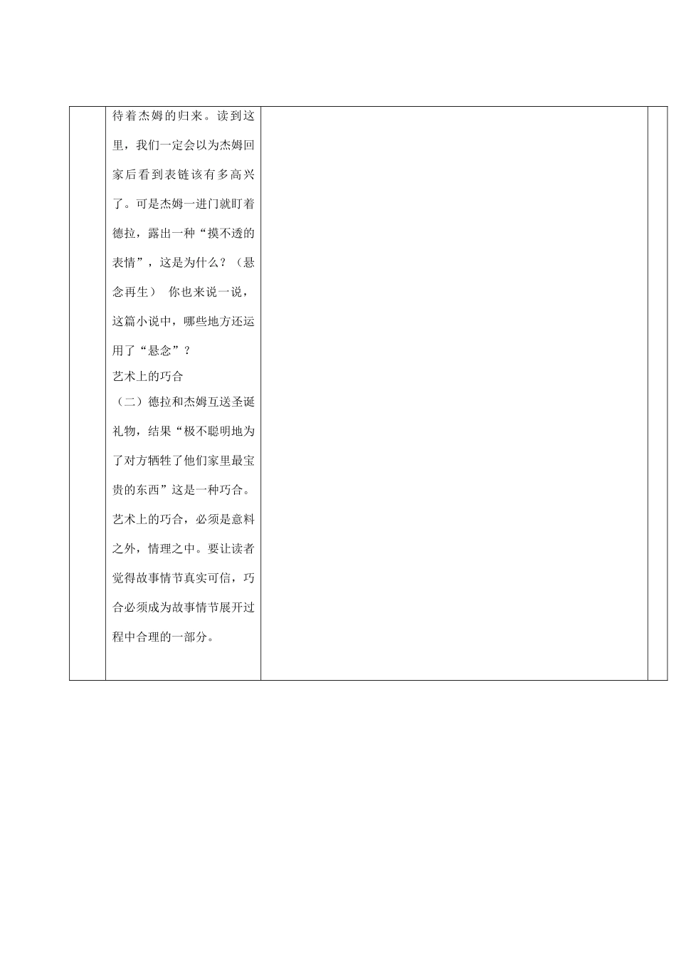 七年级语文上册 第三单元 11《礼物》教学设计 冀教版教材-冀教版教材初中七年级上册语文教学设计_第3页