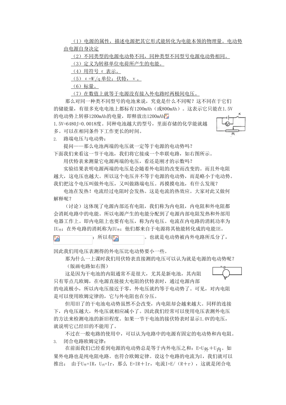高中物理 《闭合电路欧姆定律》教案2 鲁科版选修3-1_第2页