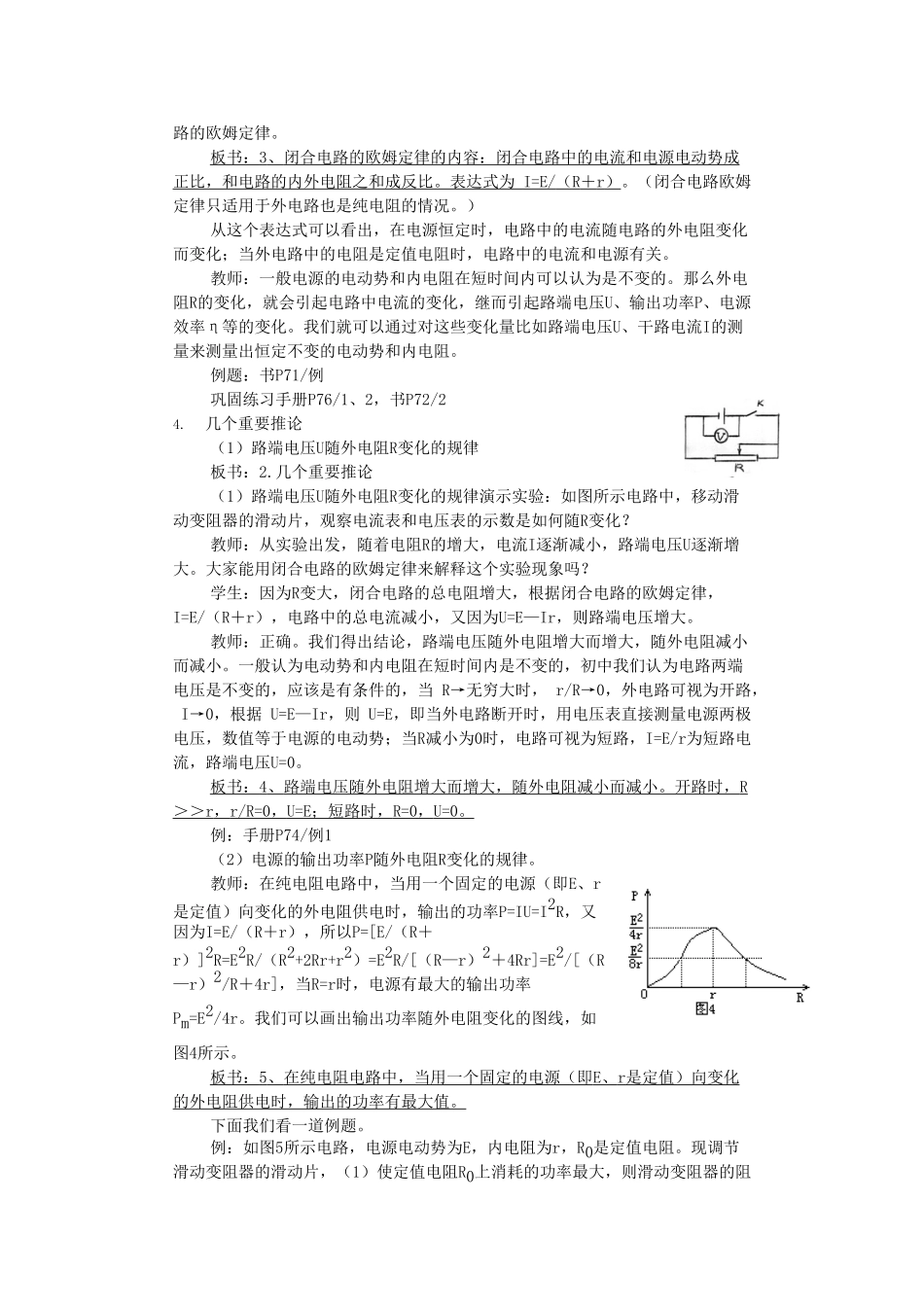 高中物理 《闭合电路欧姆定律》教案2 鲁科版选修3-1_第3页
