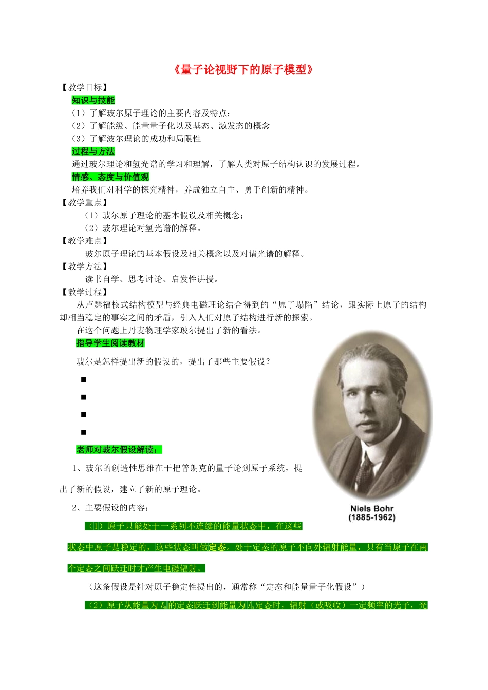 高中物理 《量子论视野下的原子模型》教案 沪科版选修3-5_第1页