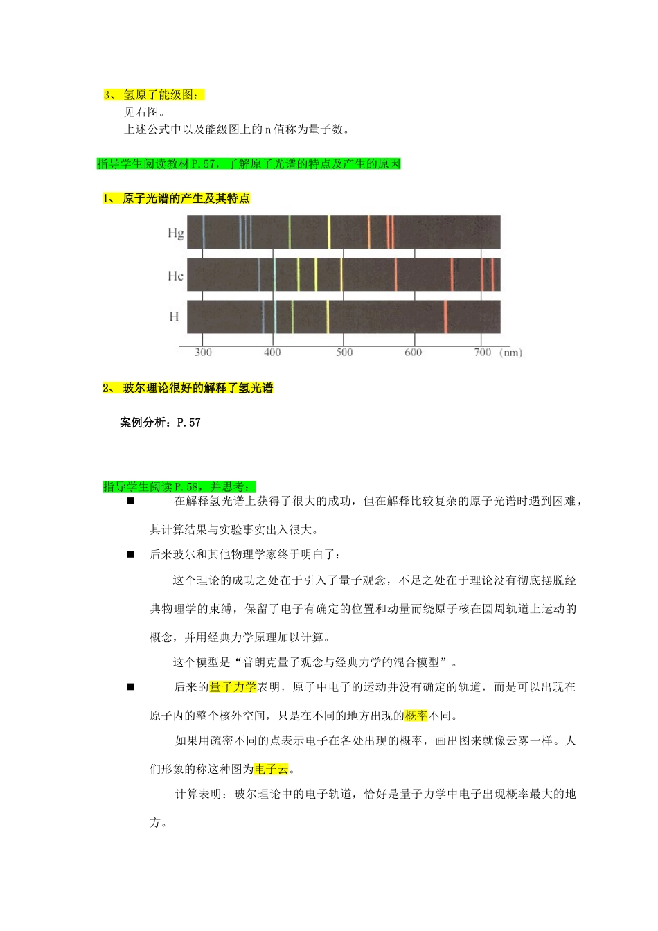 高中物理 《量子论视野下的原子模型》教案 沪科版选修3-5_第3页