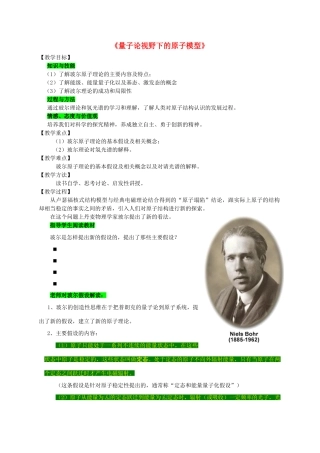 高中物理 《量子论视野下的原子模型》教案 沪科版选修3-5