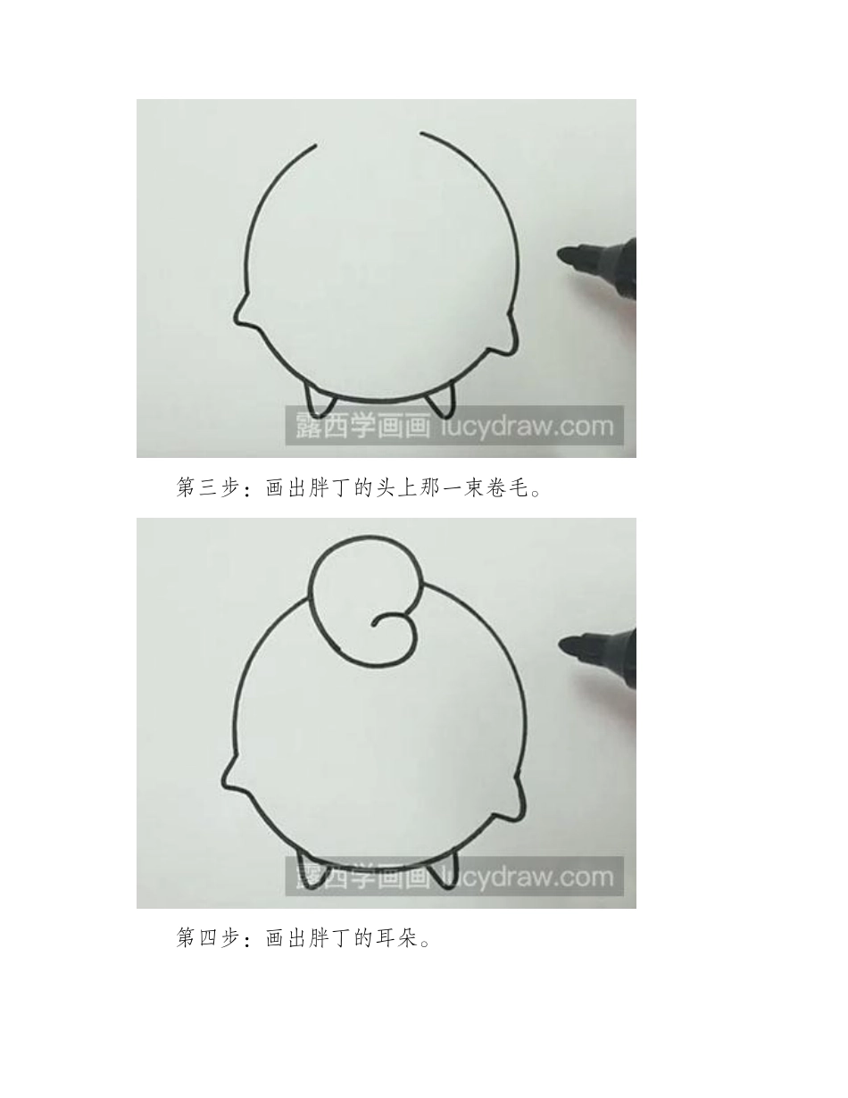 简笔画教程：怎么画胖丁简笔画教程1_第2页