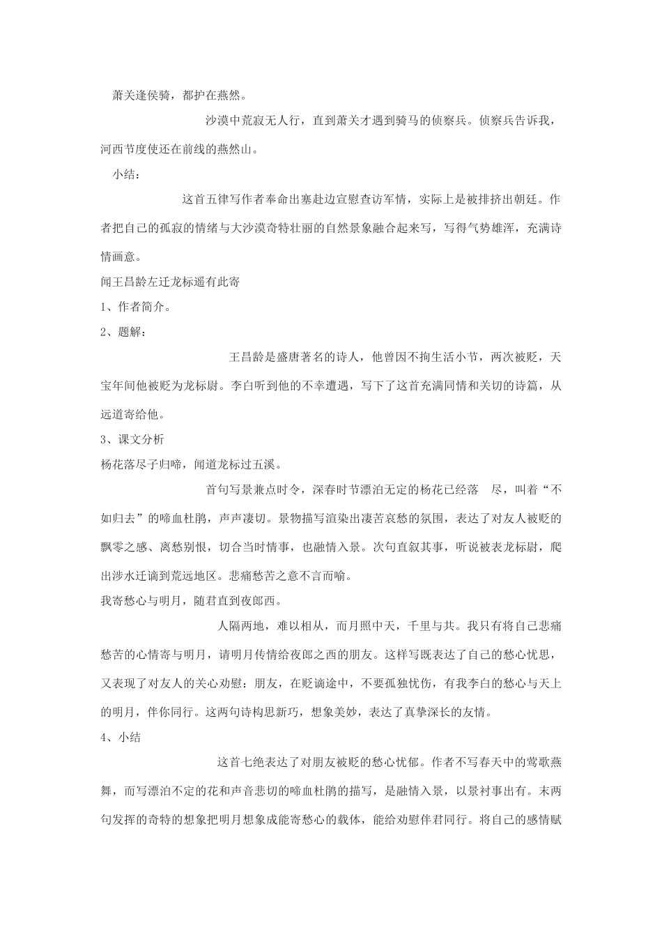 七年级语文上册 第七单元《诗五首》教学设计 人教新课标版教材_第2页