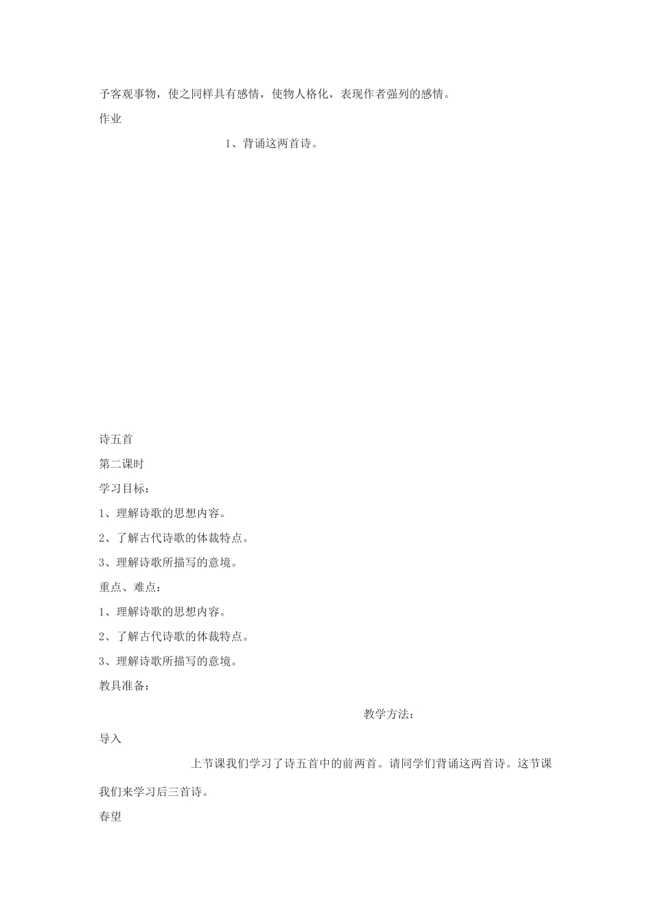 七年级语文上册 第七单元《诗五首》教学设计 人教新课标版教材_第3页