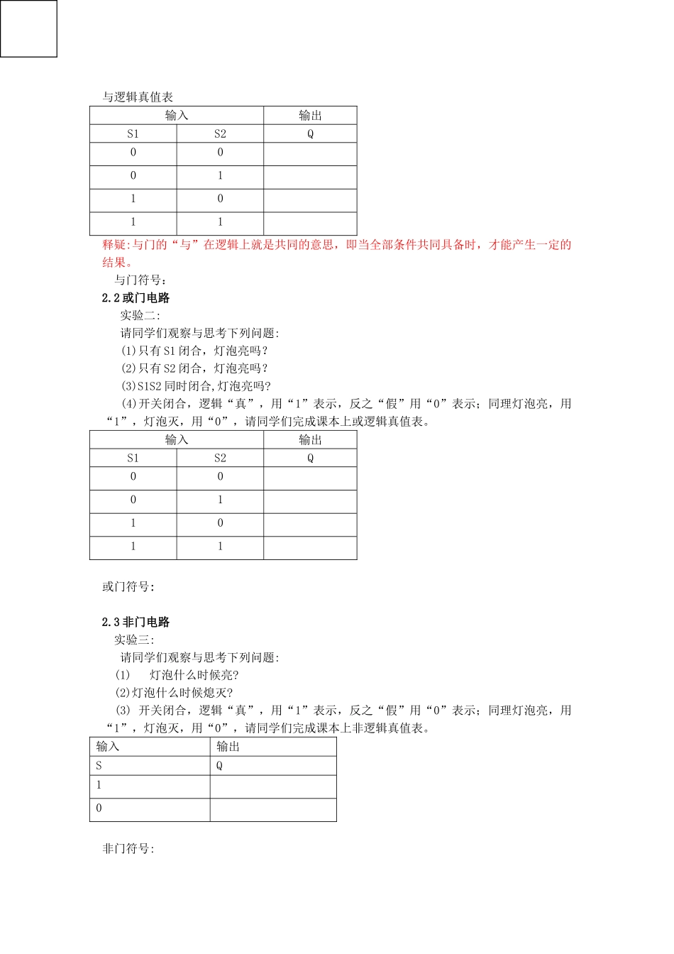 高中物理 《走进门电路》教案 粤教版选修3-1_第2页
