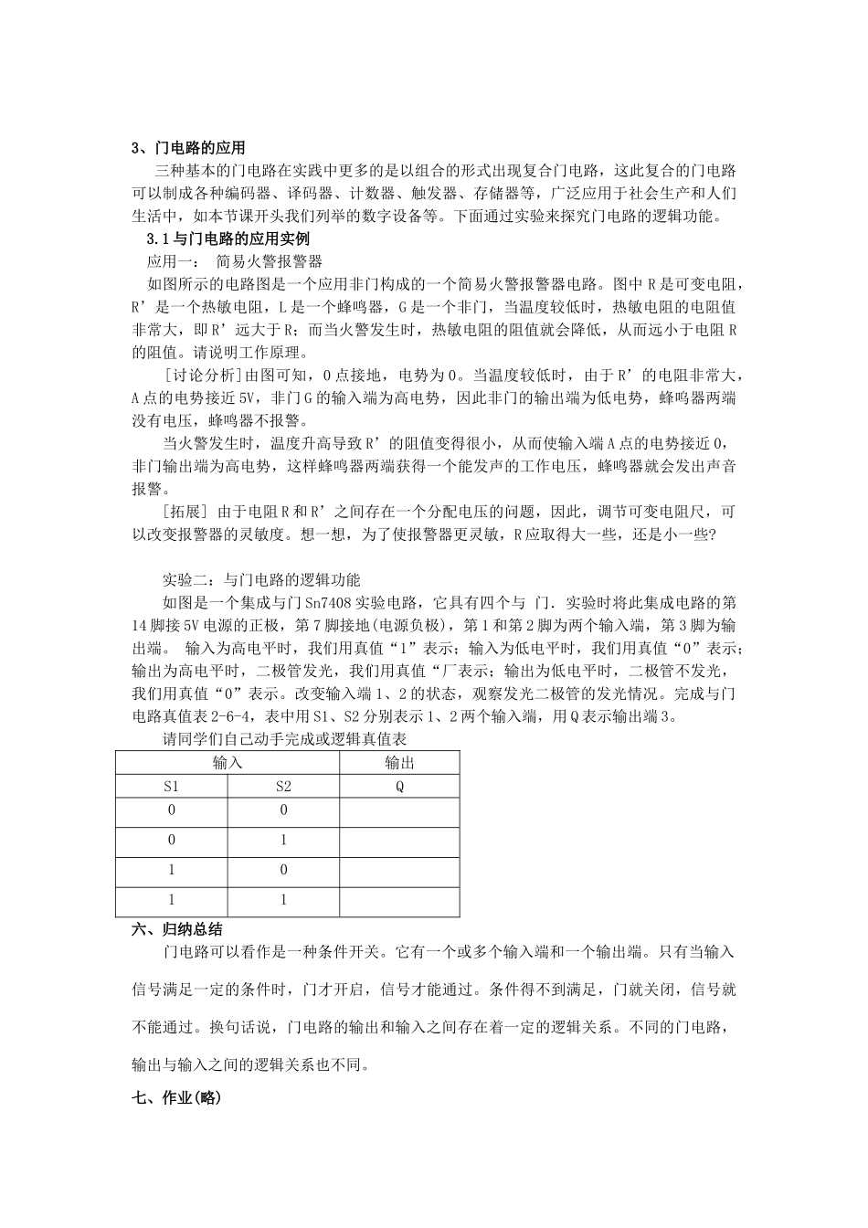 高中物理 《走进门电路》教案 粤教版选修3-1_第3页