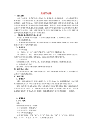 高中物理 《走进门电路》教案 粤教版选修3-1