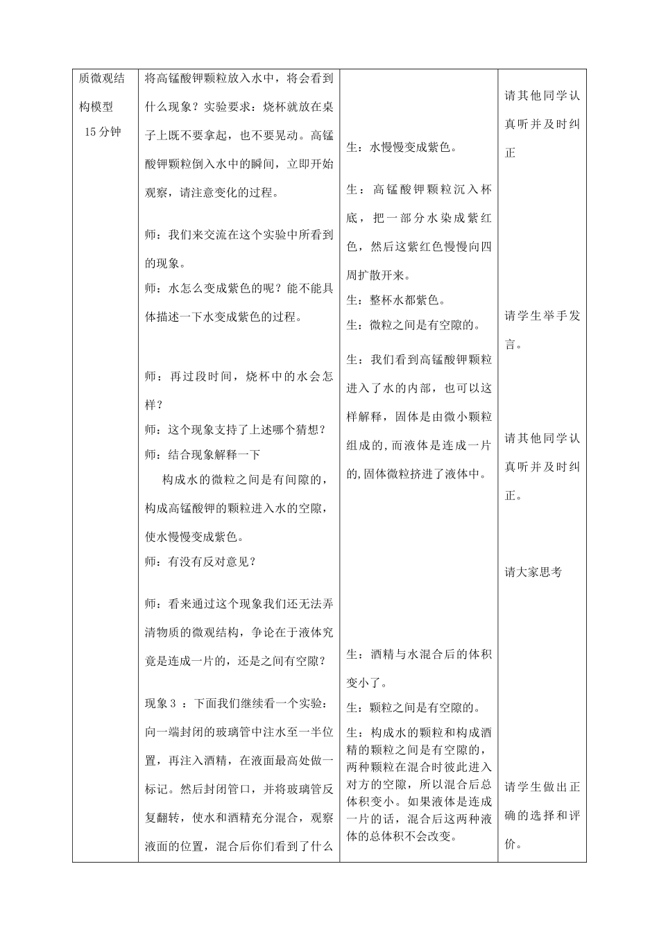 高中物理 《走进分子世界》教案 沪科版选修3-3_第3页