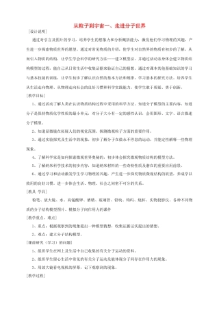 高中物理 《走进分子世界》教案 沪科版选修3-3