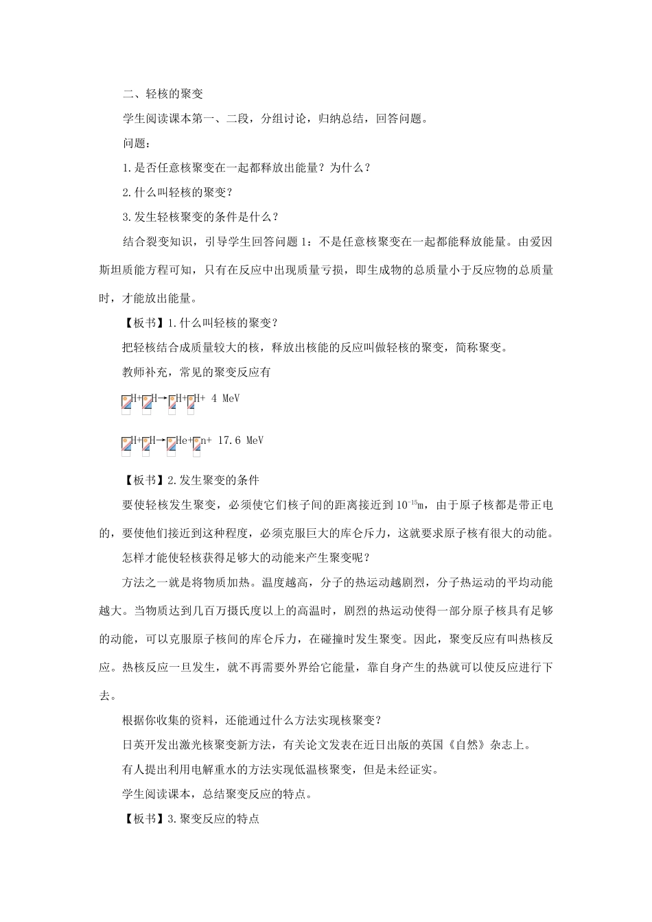 高中物理 《裂变及其应用》教案 沪科版选修3-5_第2页