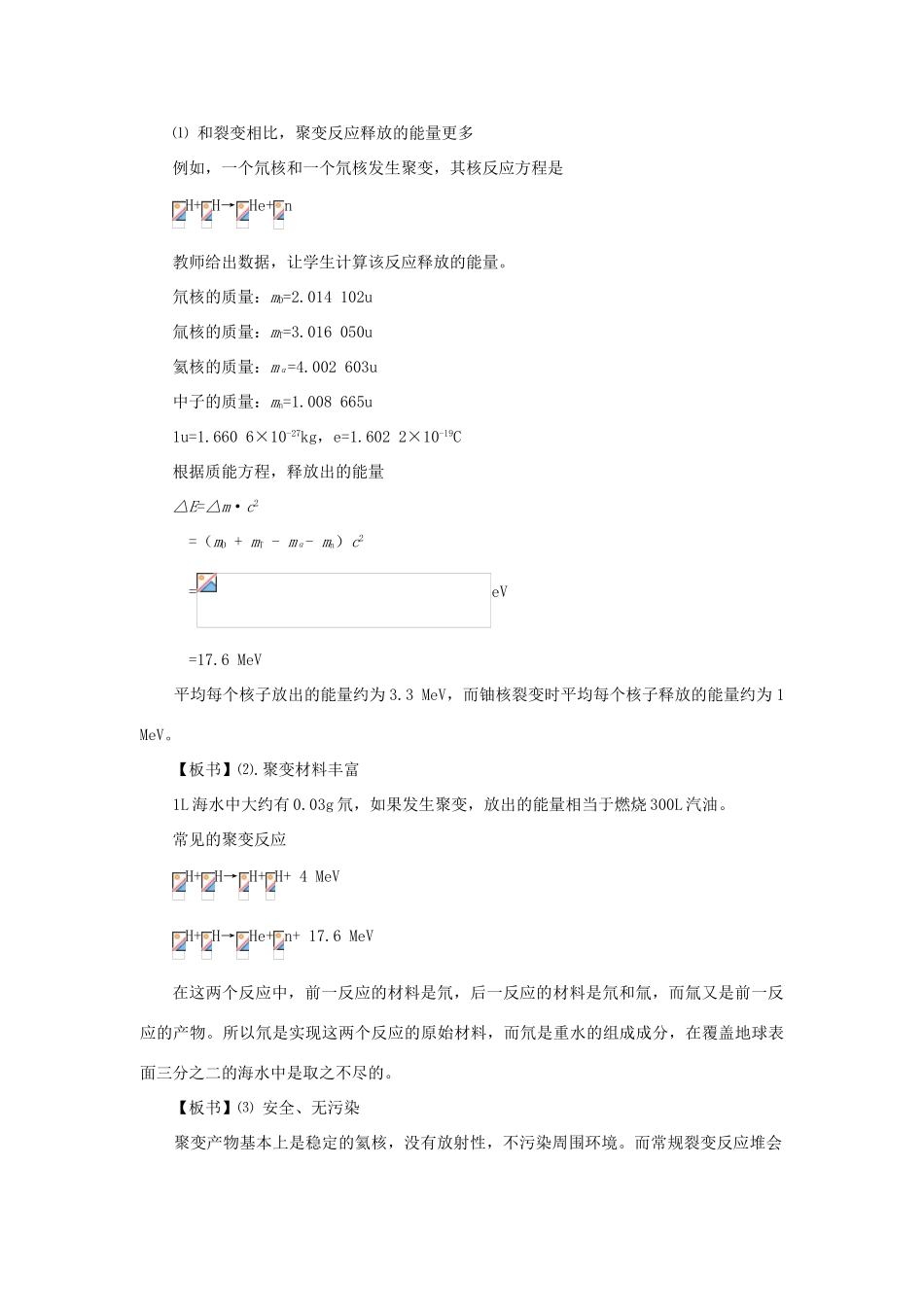 高中物理 《裂变及其应用》教案 沪科版选修3-5_第3页