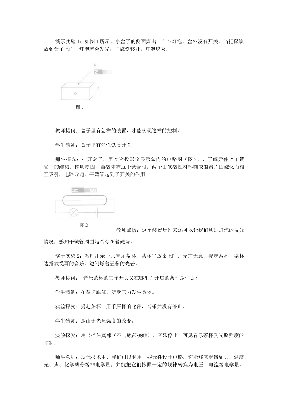 高中物理 《认识传感器》教案 粤教版选修3-2_第2页