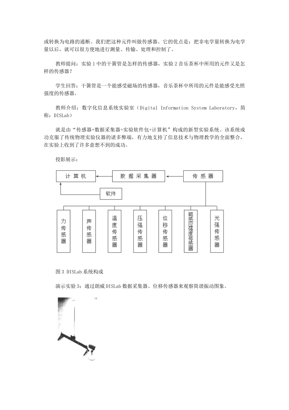 高中物理 《认识传感器》教案 粤教版选修3-2_第3页
