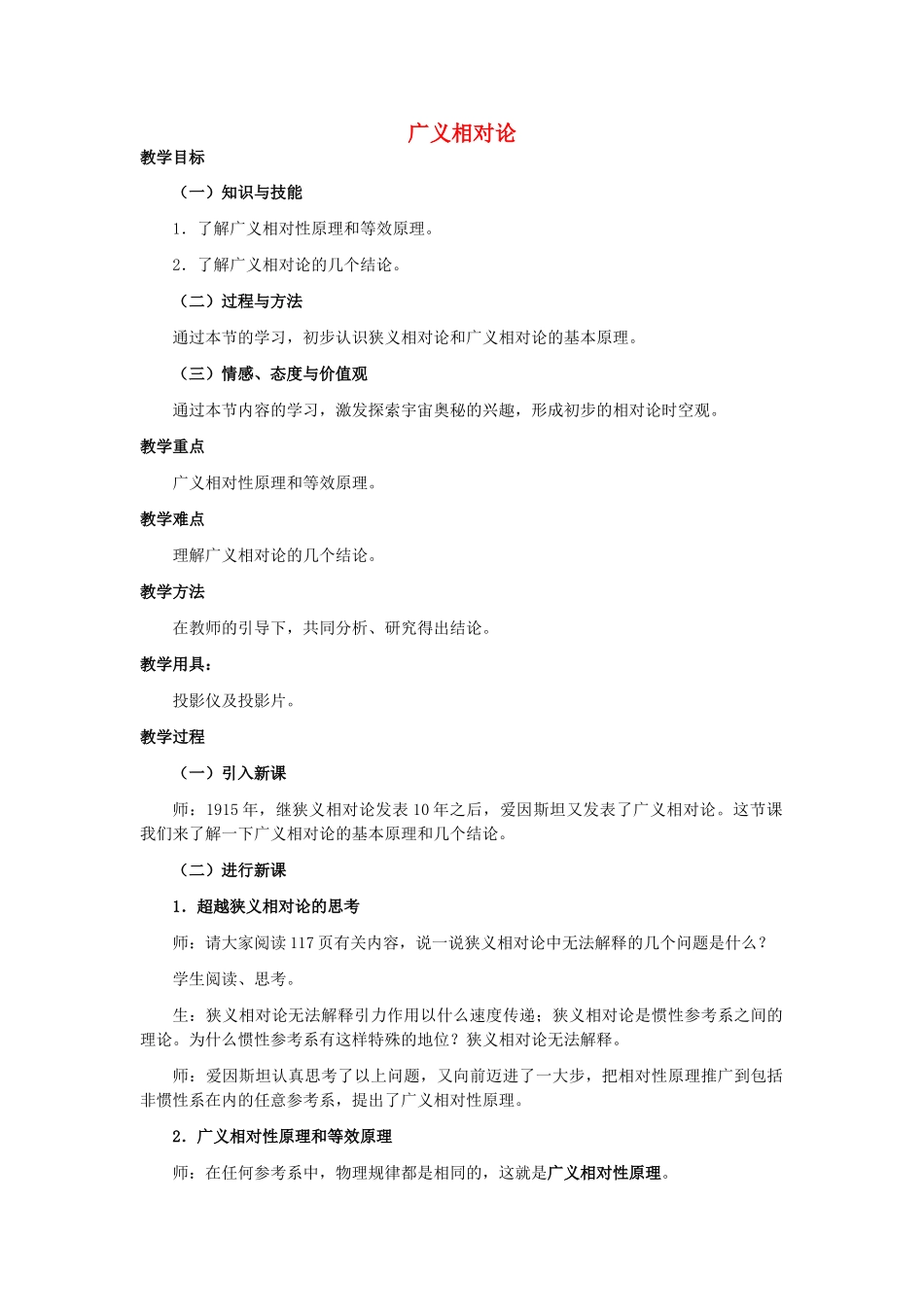 高中物理 《走进广义相对论》教案 沪科版选修3-4_第1页