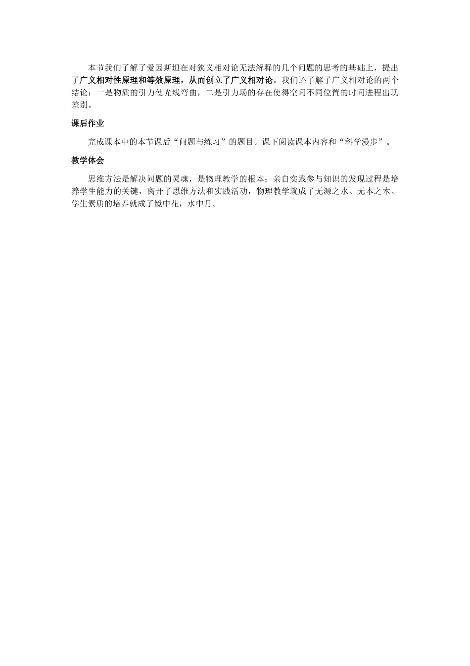 高中物理 《走进广义相对论》教案 沪科版选修3-4_第3页