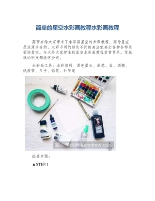 简单的星空水彩画教程水彩画教程