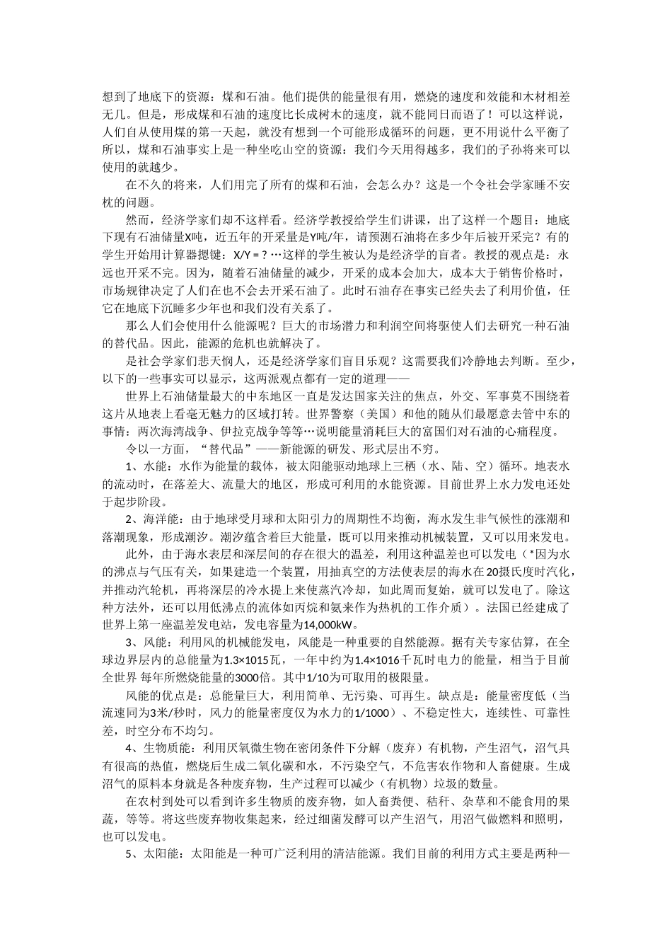 高中物理 《能源的开发和环境保护》教案 鲁科版选修3-3_第2页