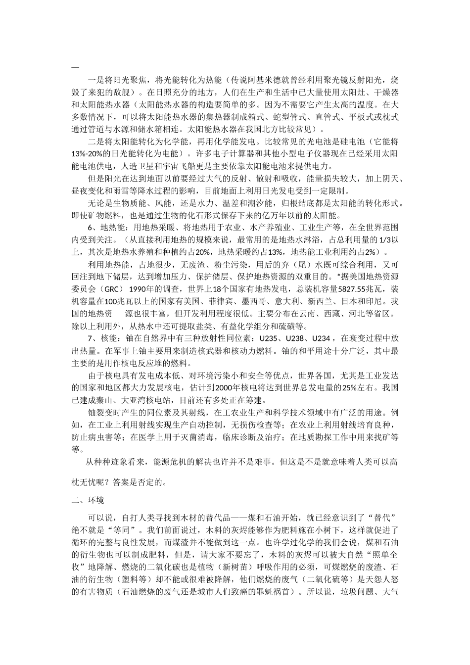 高中物理 《能源的开发和环境保护》教案 鲁科版选修3-3_第3页