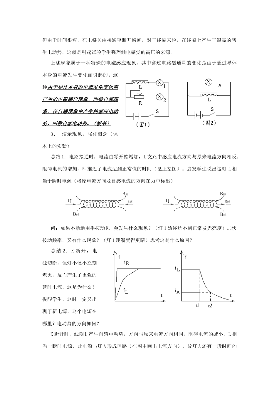 高中物理 《自感现象与日光灯》教案 沪科版选修3-2_第2页