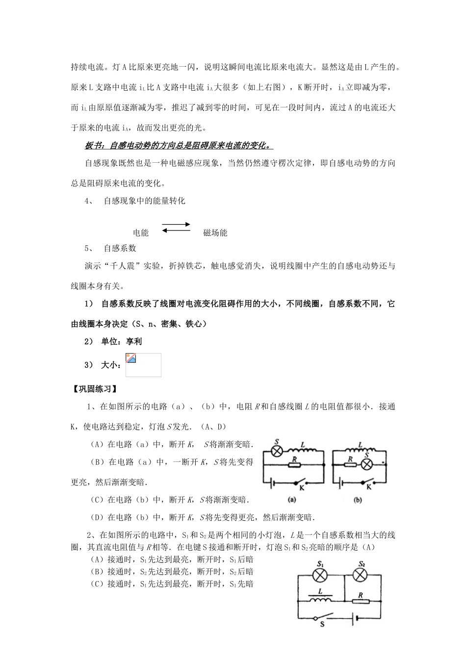 高中物理 《自感现象与日光灯》教案 沪科版选修3-2_第3页