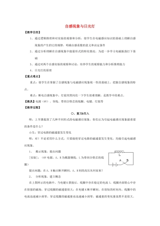 高中物理 《自感现象与日光灯》教案 沪科版选修3-2