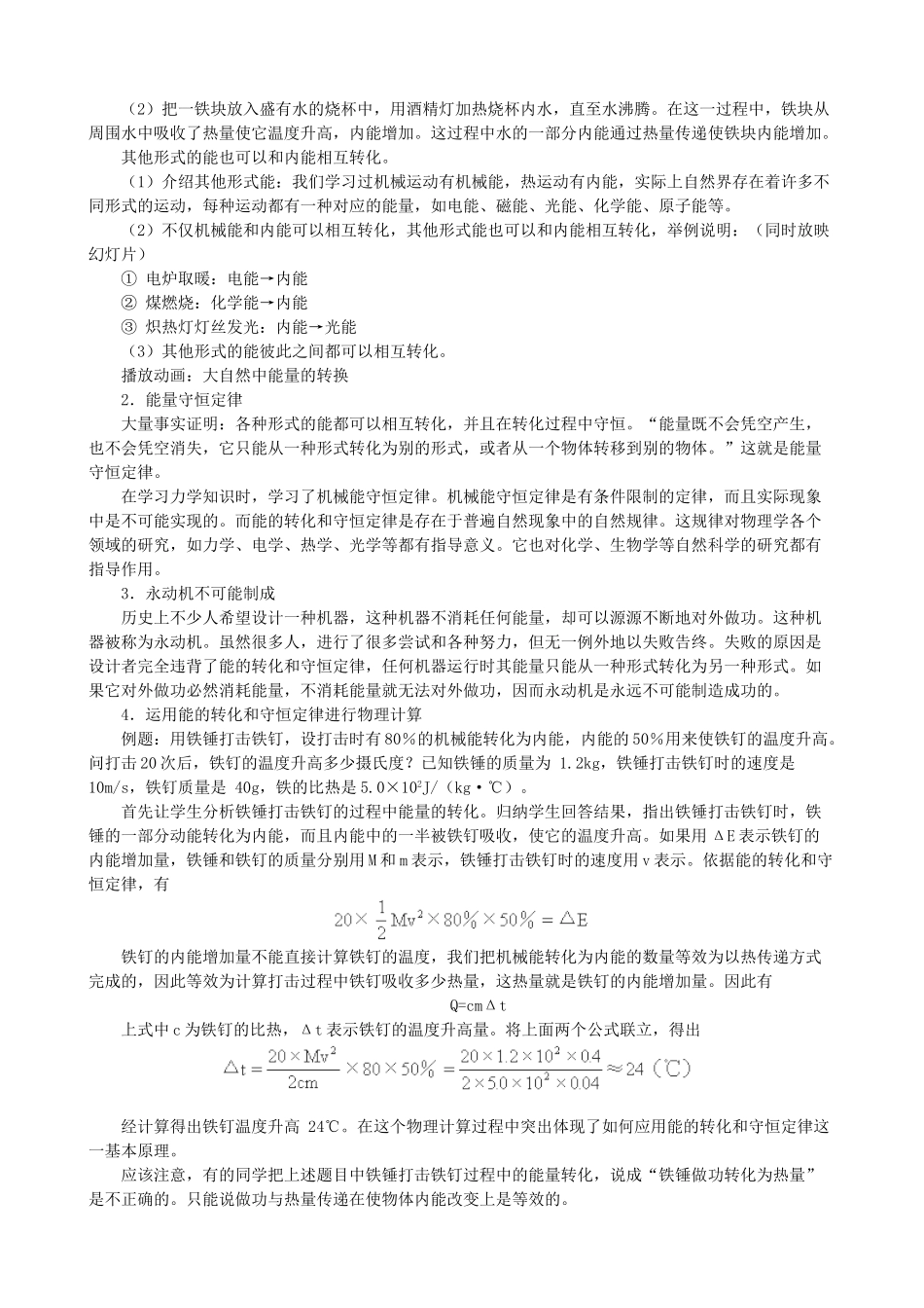 高中物理 《能量的转化和守恒》教案 鲁科版选修3-3_第2页