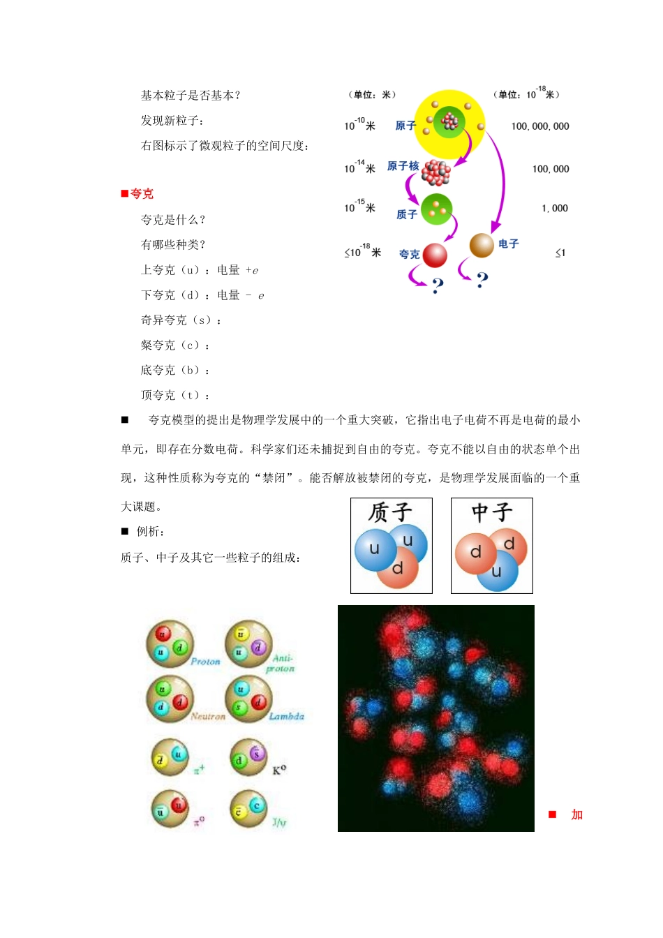 高中物理 《粒子物理与宇宙的起源》教案 沪科版选修3-5_第2页