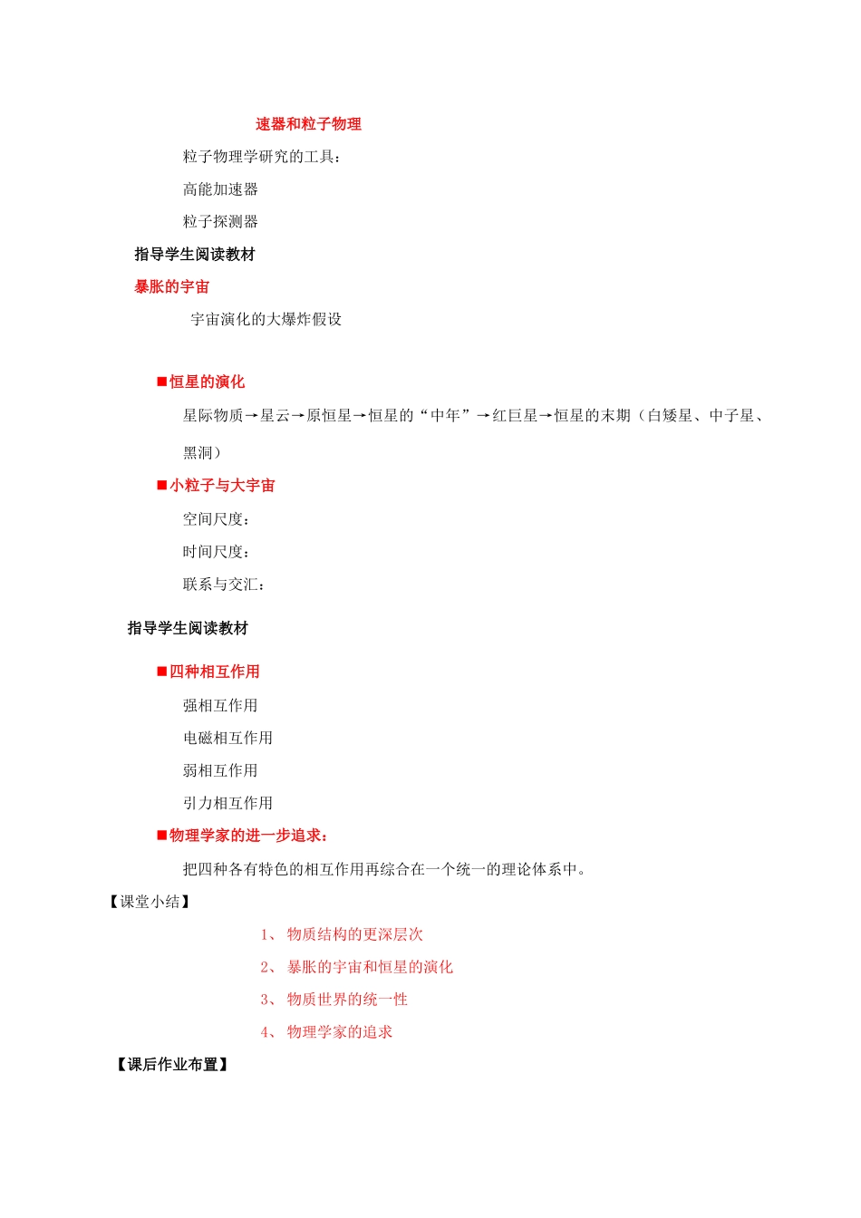 高中物理 《粒子物理与宇宙的起源》教案 沪科版选修3-5_第3页