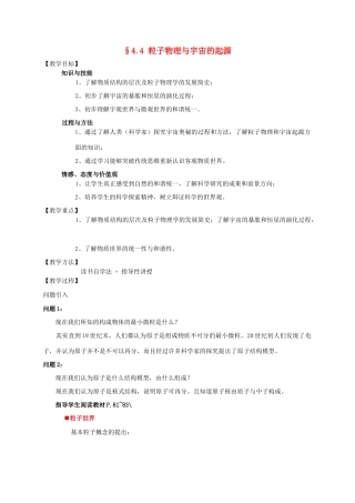 高中物理 《粒子物理与宇宙的起源》教案 沪科版选修3-5