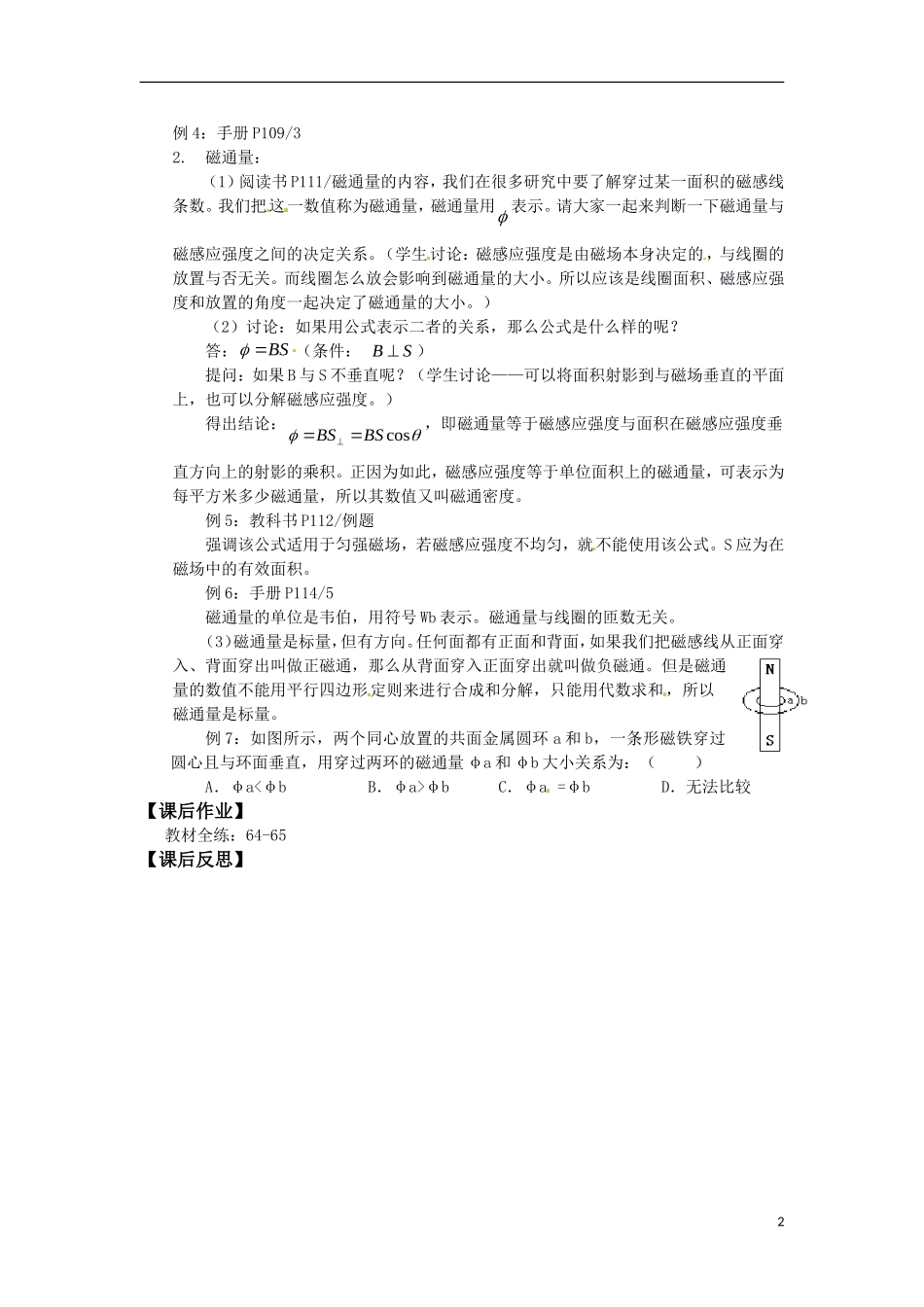 高中物理 《磁感应强度 磁通量》教案5 鲁科版选修3-1_第2页