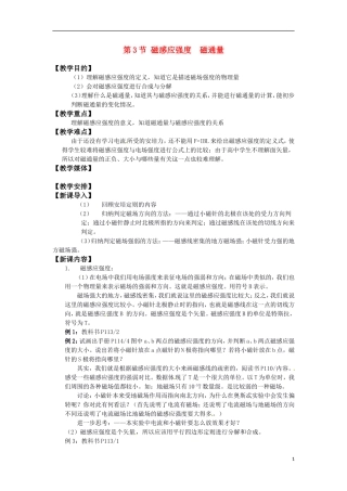 高中物理 《磁感应强度 磁通量》教案5 鲁科版选修3-1