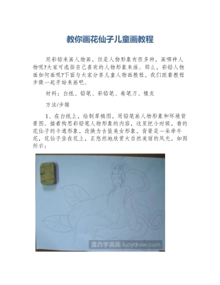 教你画花仙子儿童画教程