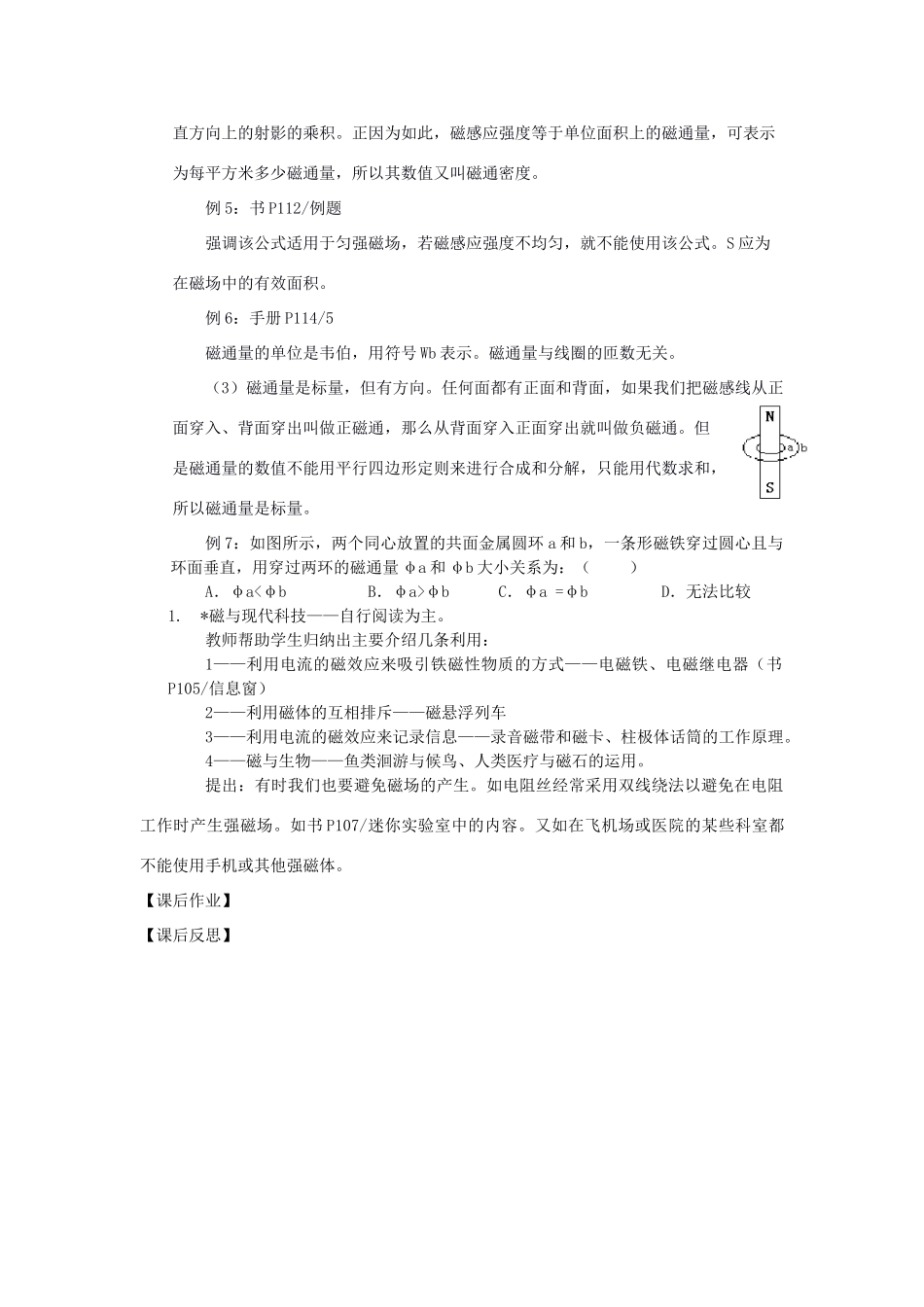 高中物理 《磁感应强度磁通量、磁与现代科技》教案1 鲁科版选修3-1_第3页