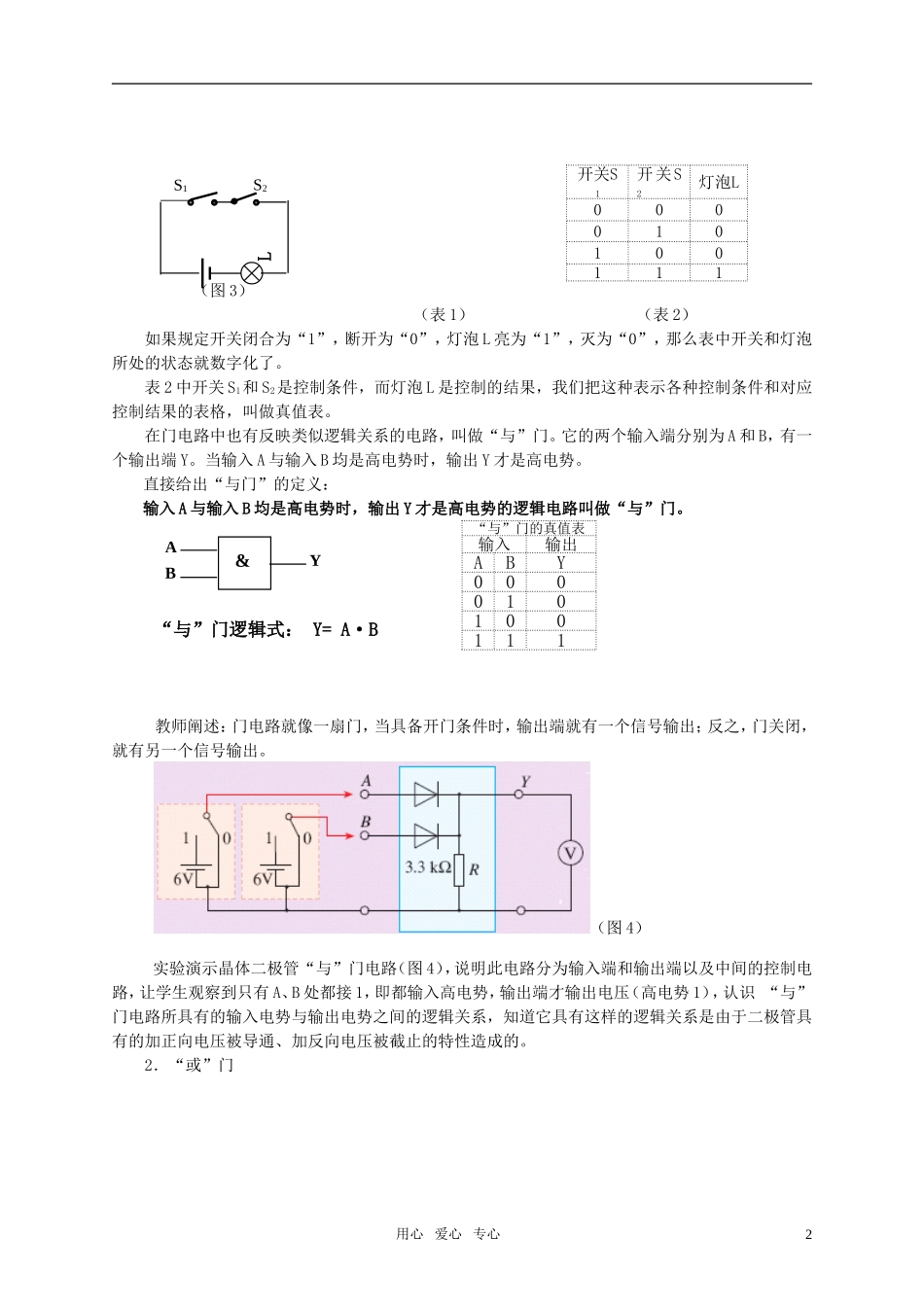 高中物理 《简单的逻辑电路》教学设计 新人教版选修3-1_第2页