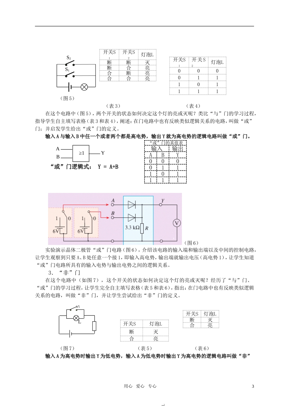 高中物理 《简单的逻辑电路》教学设计 新人教版选修3-1_第3页